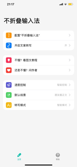 不折叠输入法iPhone版截图3