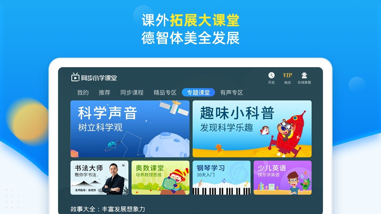 同步小学课堂鸿蒙版截图4