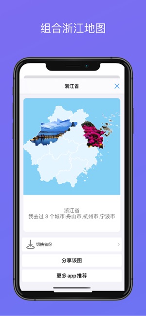 足迹中国iPhone版截图3