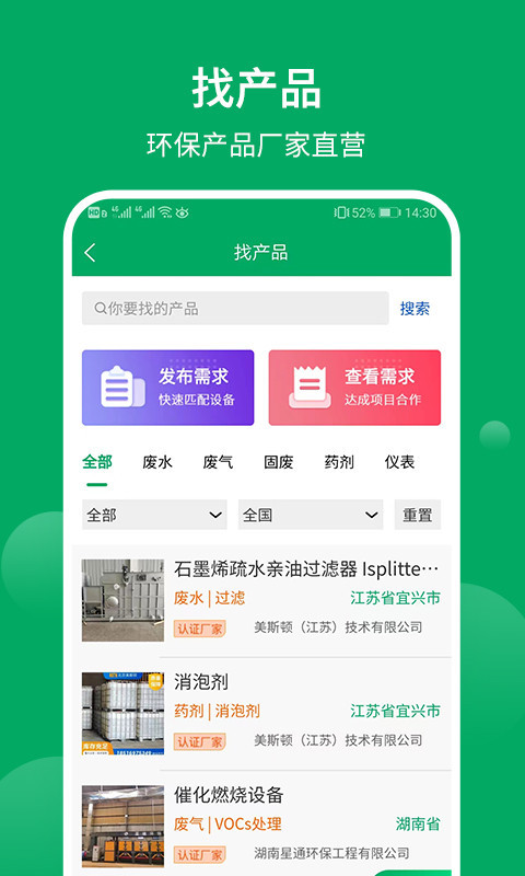 环保工匠鸿蒙版截图5