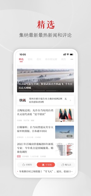 上游新闻iPhone版截图2