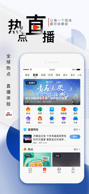 新浪新闻iPhone版截图5