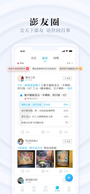 澎湃新闻iPhone版截图5