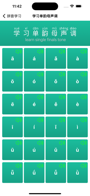 拼音学习iPhone版截图4