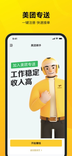 美团骑手iPhone版截图1