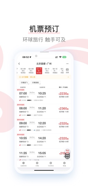 中国国航iPhone版截图3