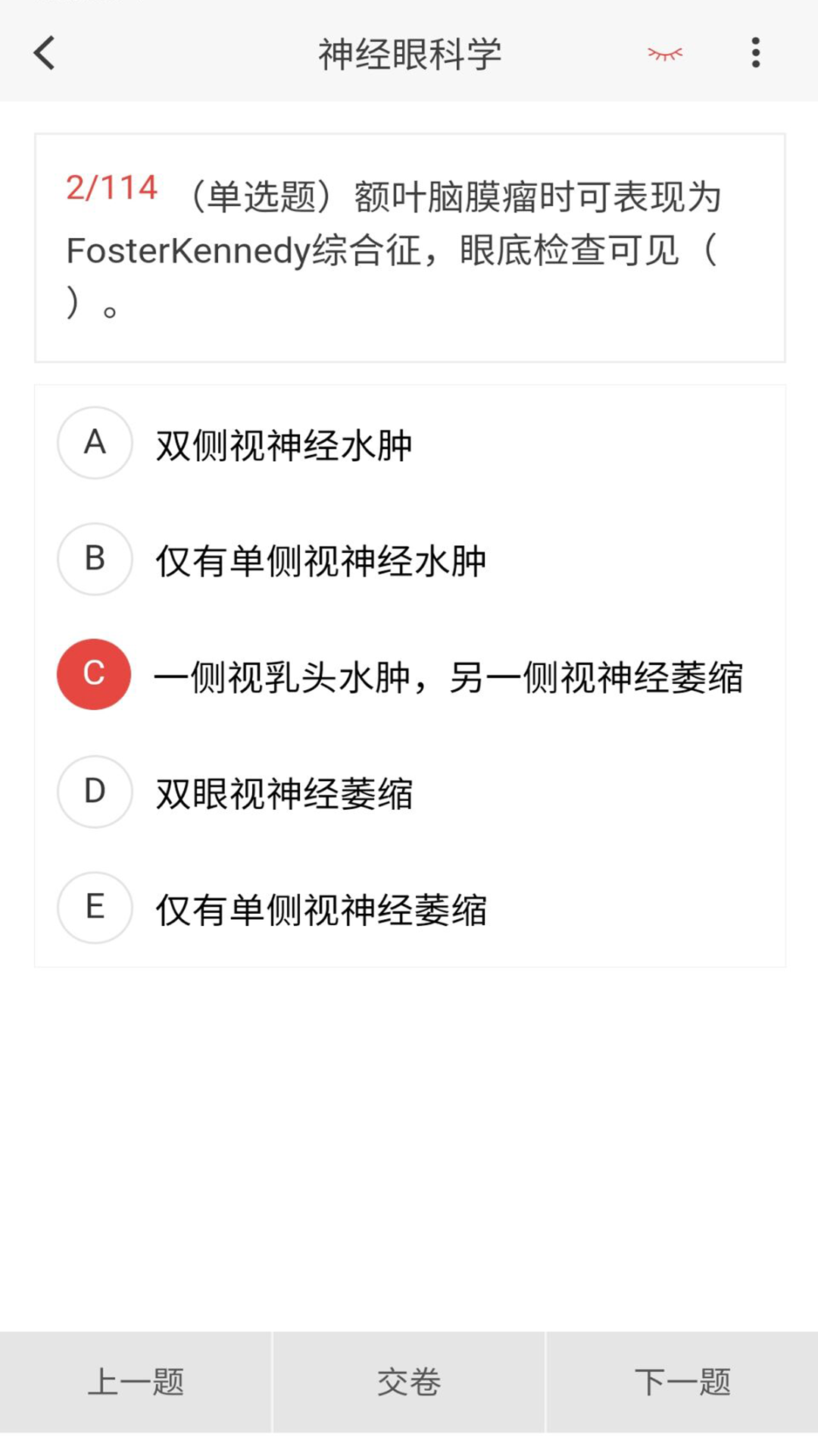 眼科学新题库鸿蒙版截图2