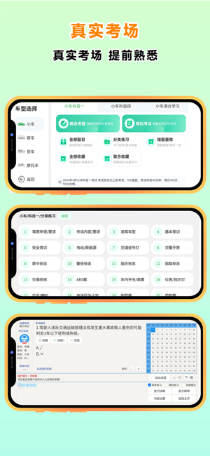 快通驾考iPhone版截图6