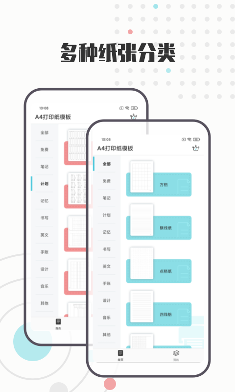 A4打印纸模板鸿蒙版截图1