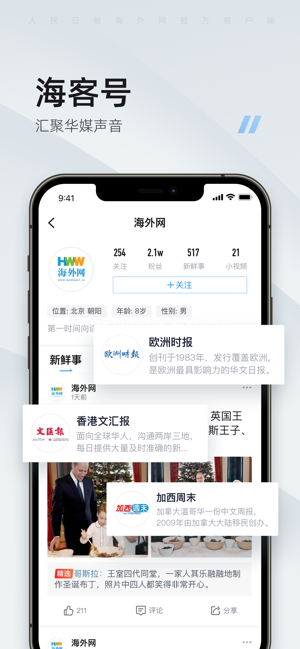 人民日报海外版客户端iPhone版截图4