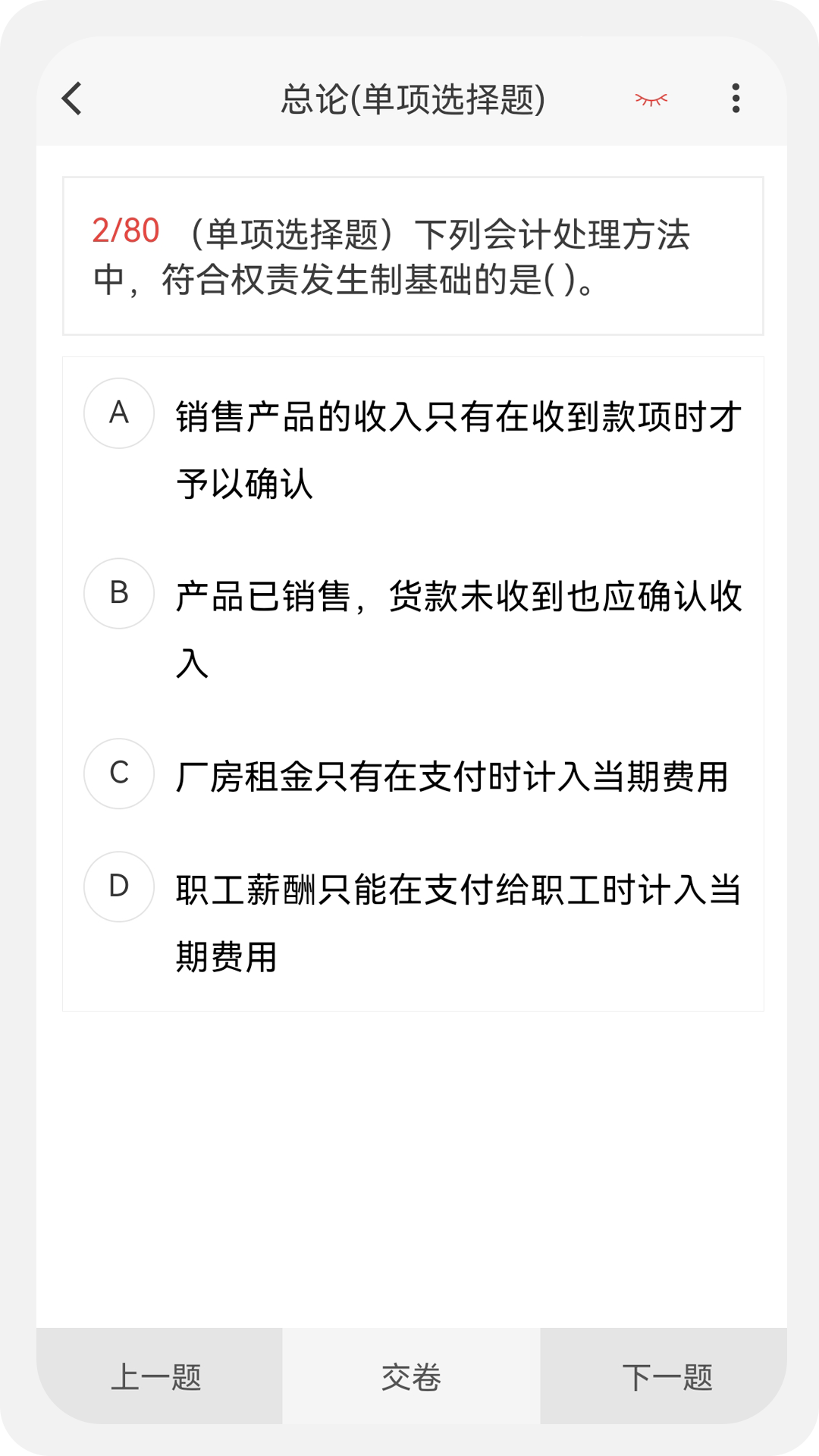 初级会计新题库截图4