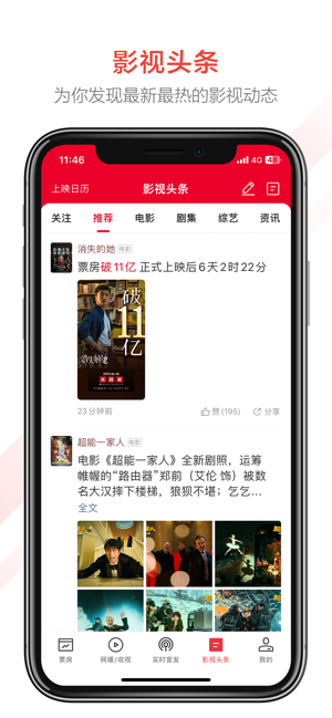 猫眼专业版iPhone版截图4