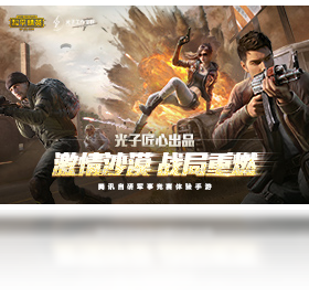 和平精英（云游戏）PC版截图5