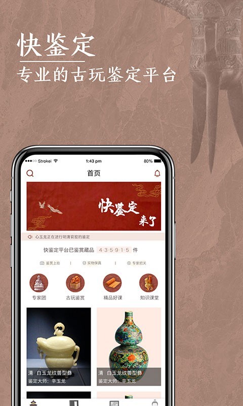 快鉴定古玩鉴定鸿蒙版截图1