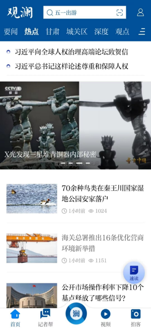 观澜新闻iPhone版截图1