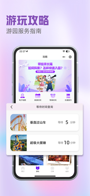 长隆旅游iPhone版截图3