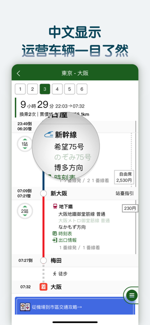 换乘案内(中文版)日本交通查询工具iPhone版截图5
