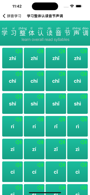 拼音学习iPhone版截图8