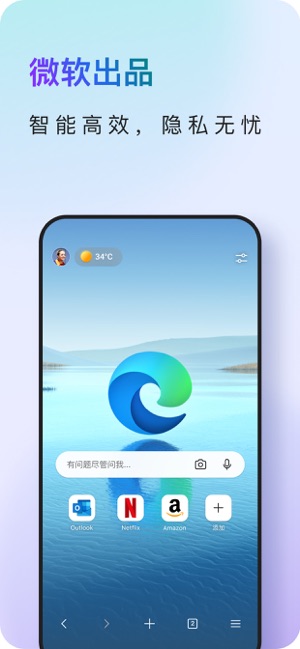 MicrosoftEdge微软出品浏览器iPhone版截图1