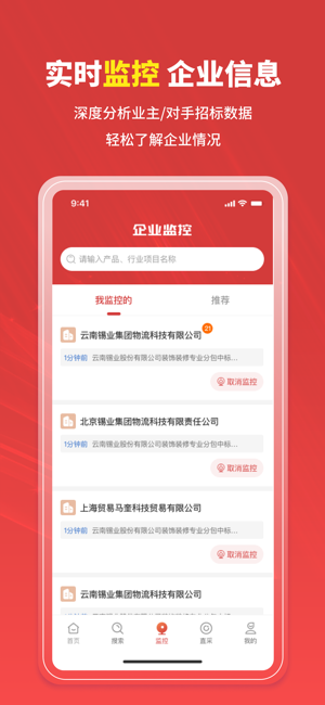 招标时讯iPhone版截图3