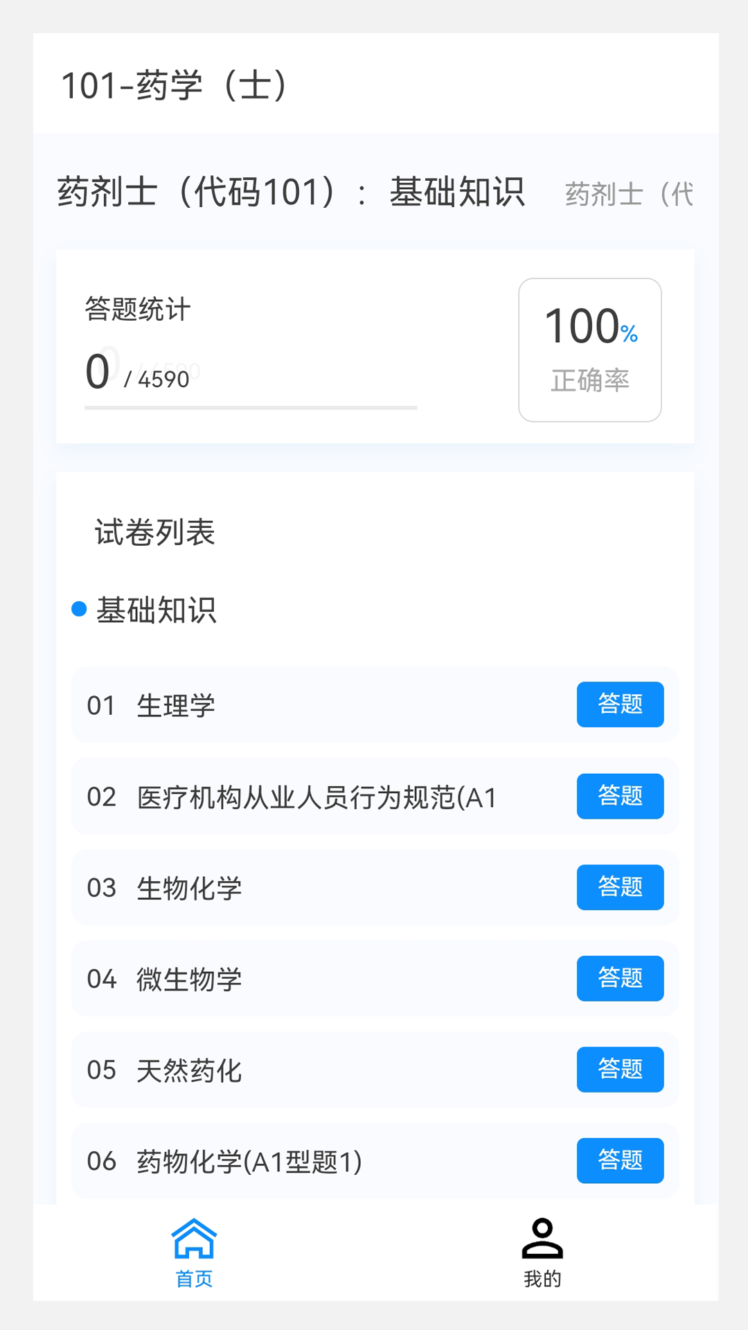 100题库截图2