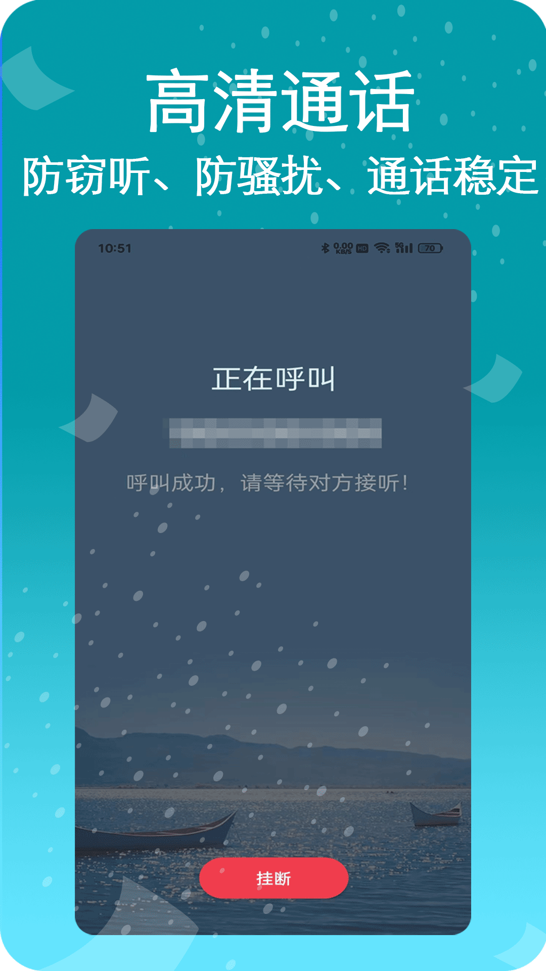 藏号网络电话鸿蒙版截图2