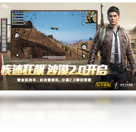 和平精英（云游戏）PC版截图1