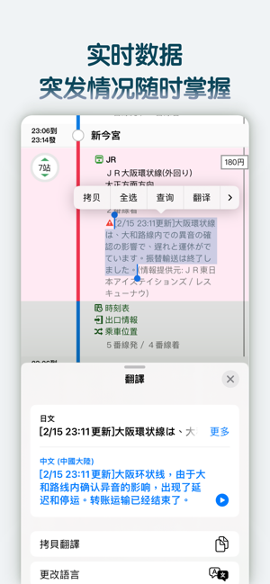 换乘案内(中文版)日本交通查询工具iPhone版截图6