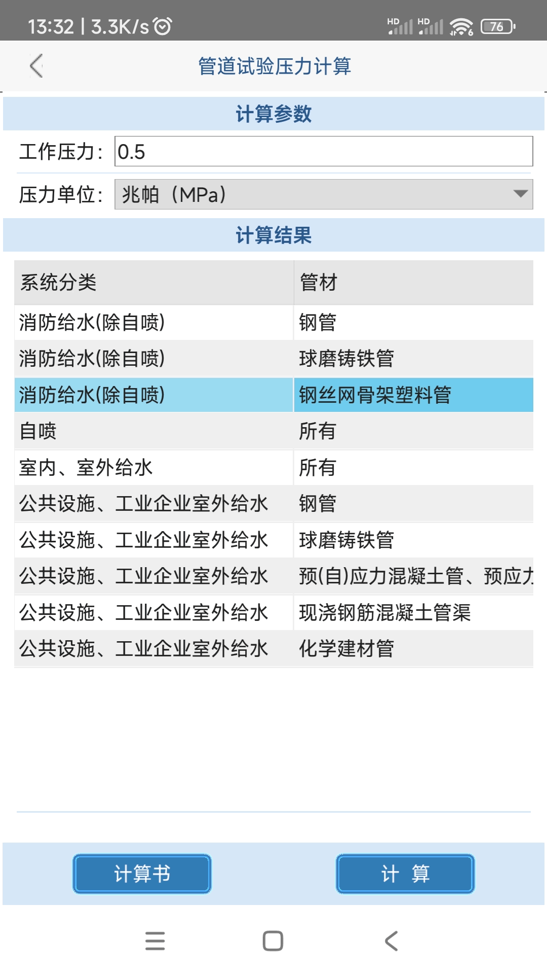 给排水计算器鸿蒙版截图3