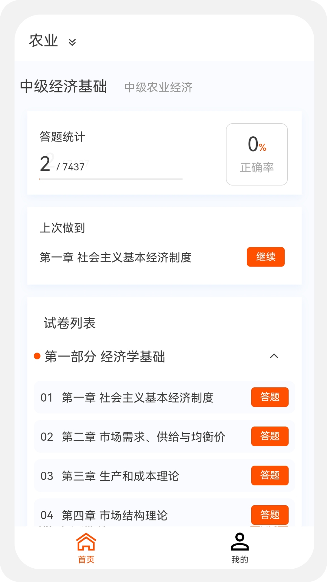 中级经济师新题库鸿蒙版截图4