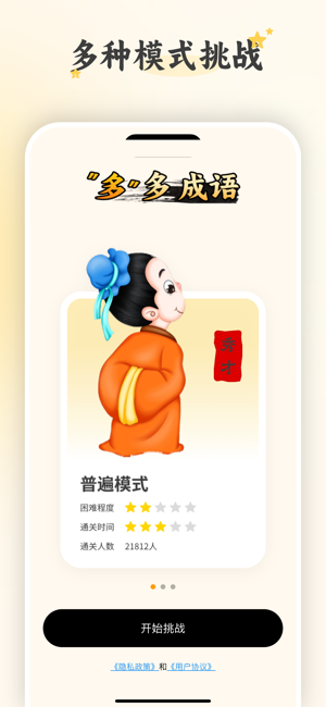 多多成语iPhone版截图1