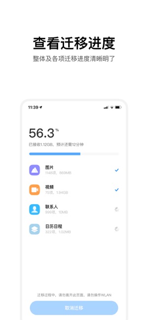 小米换机iPhone版截图3