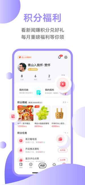 触电新闻iPhone版截图3