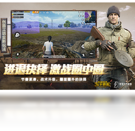 和平精英（云游戏）PC版截图2