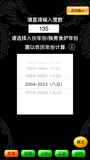 智能风水罗盘iPhone版截图2