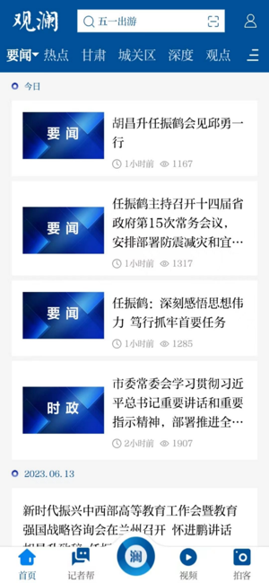 观澜新闻iPhone版截图2