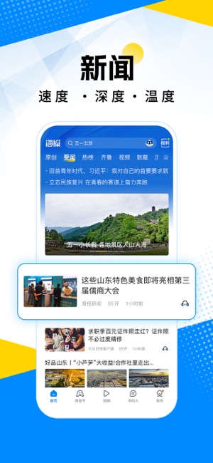 海报新闻iPhone版截图1