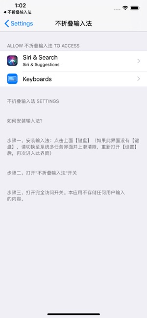 不折叠输入法iPhone版截图6