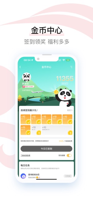 中国国航iPhone版截图9