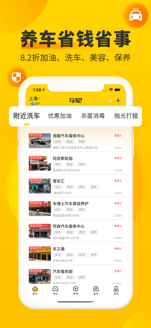 车轮iPhone版截图5