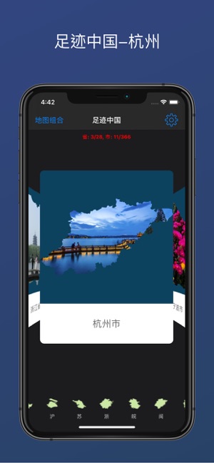 足迹中国iPhone版截图6