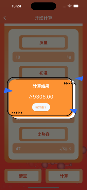 焓变帮计iPhone版截图2