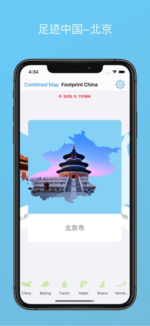 足迹中国iPhone版截图4