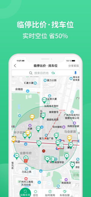 淘车位iPhone版截图3