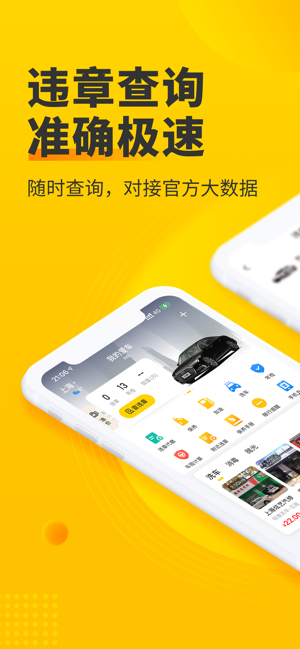 车轮iPhone版截图2