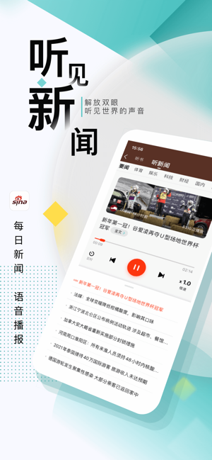 新浪新闻iPhone版截图7