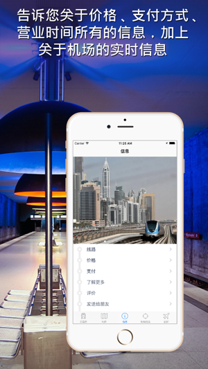 迪拜地铁导游iPhone版截图5