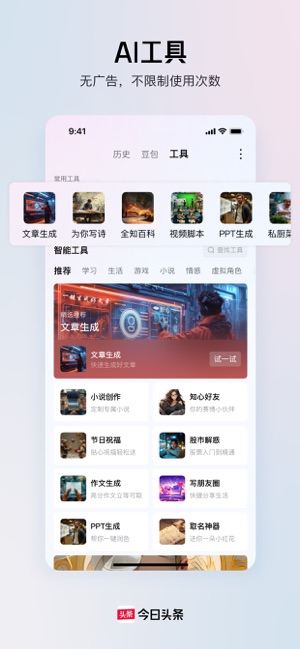 今日头条iPhone版截图5