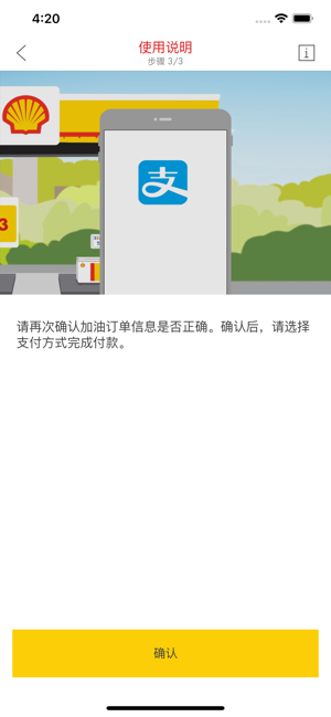 Shell壳牌iPhone版截图4