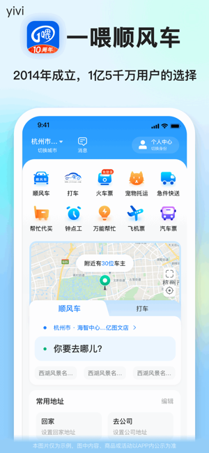 一喂顺风车iPhone版截图1